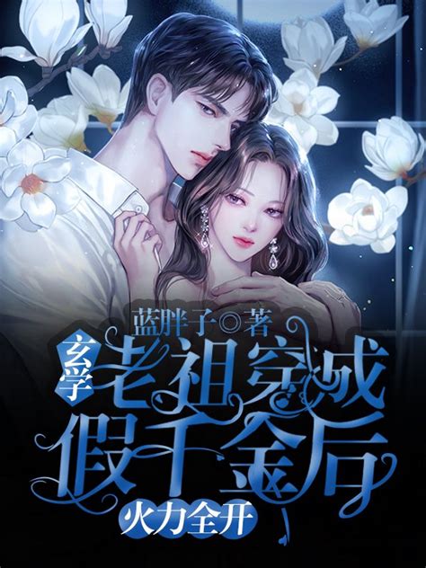 好看的玄學小說|玄學所有小說作品全集